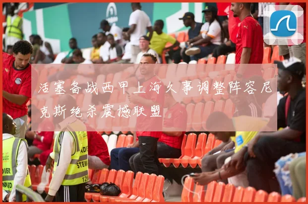 中国足彩网官方网站 - 足彩赛事资讯与开奖信息查询